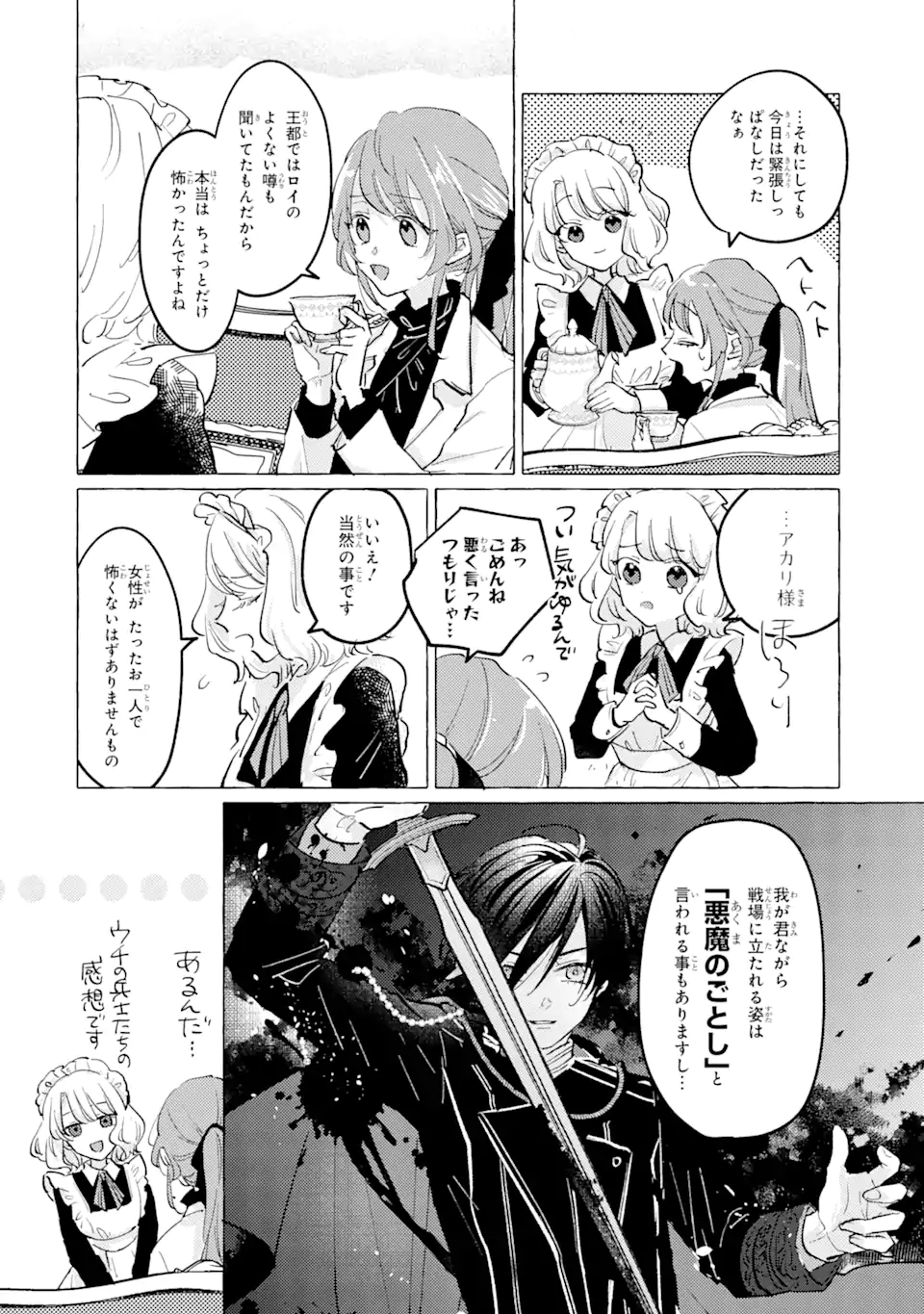 A Defeated Saint Saves the World 敗北聖女は、ひたむきに国を滅ぼします！ 第2.2話 - Page 9