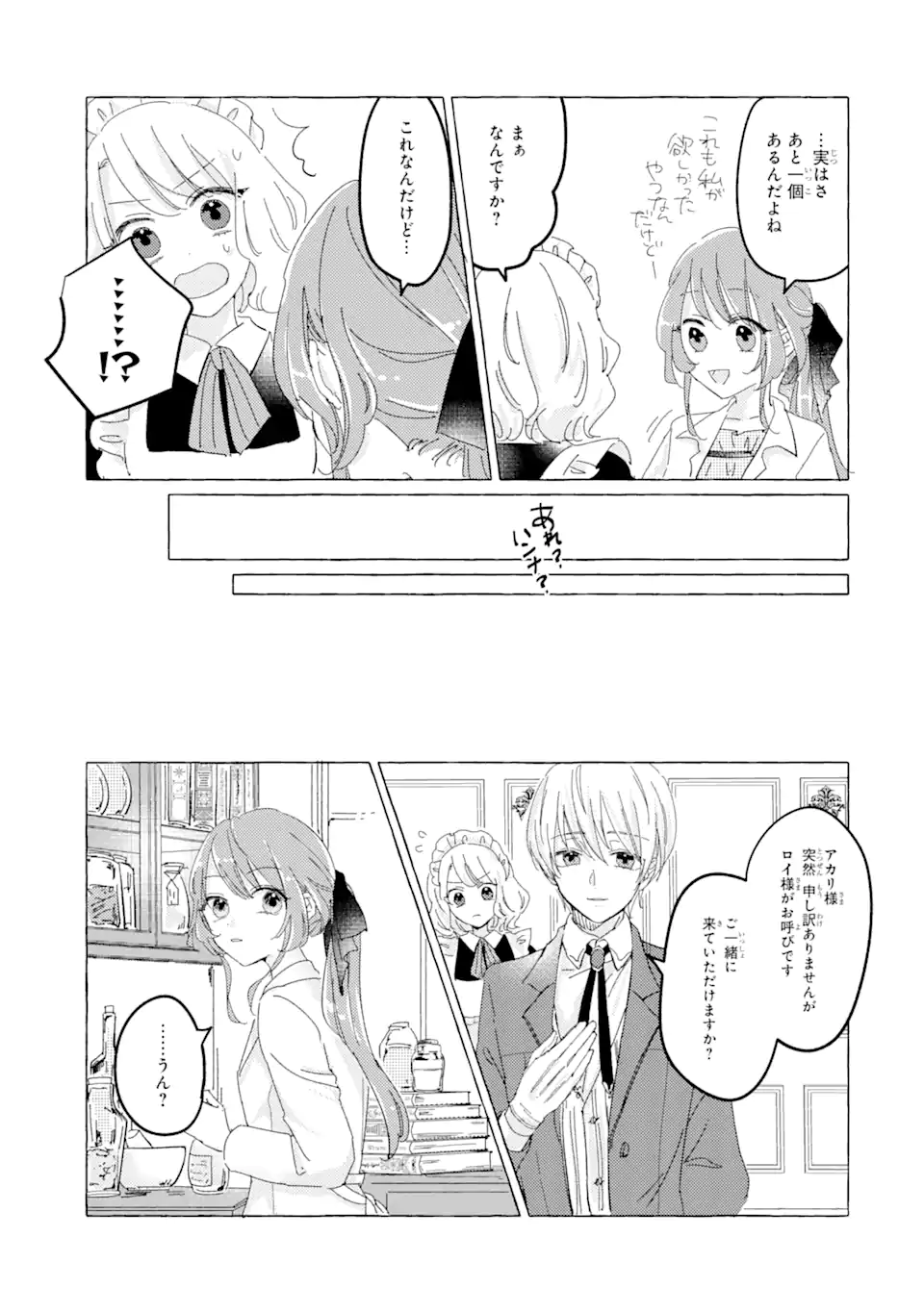 A Defeated Saint Saves the World 敗北聖女は、ひたむきに国を滅ぼします！ 第3.2話 - Page 12