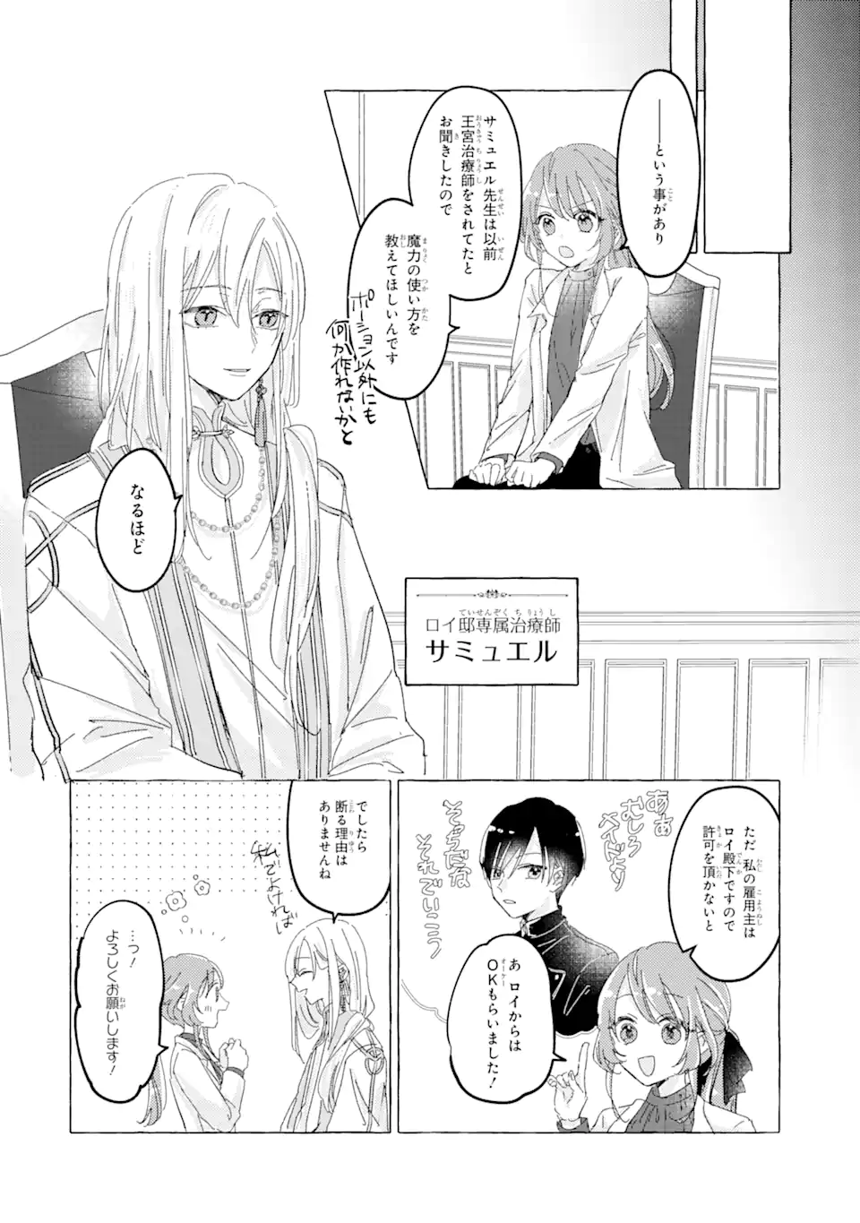 A Defeated Saint Saves the World 敗北聖女は、ひたむきに国を滅ぼします！ 第3.2話 - Page 5