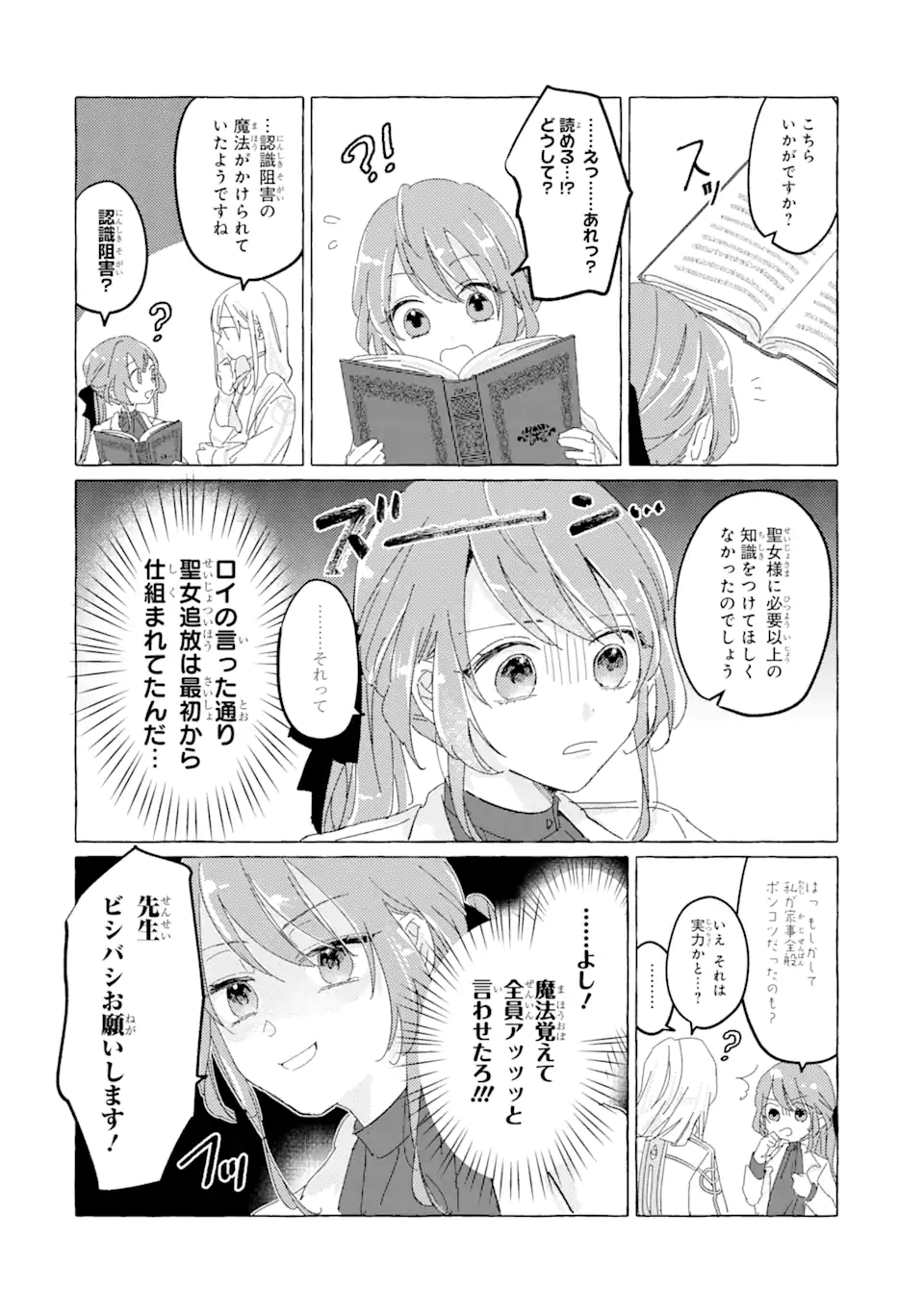 A Defeated Saint Saves the World 敗北聖女は、ひたむきに国を滅ぼします！ 第3.2話 - Page 7