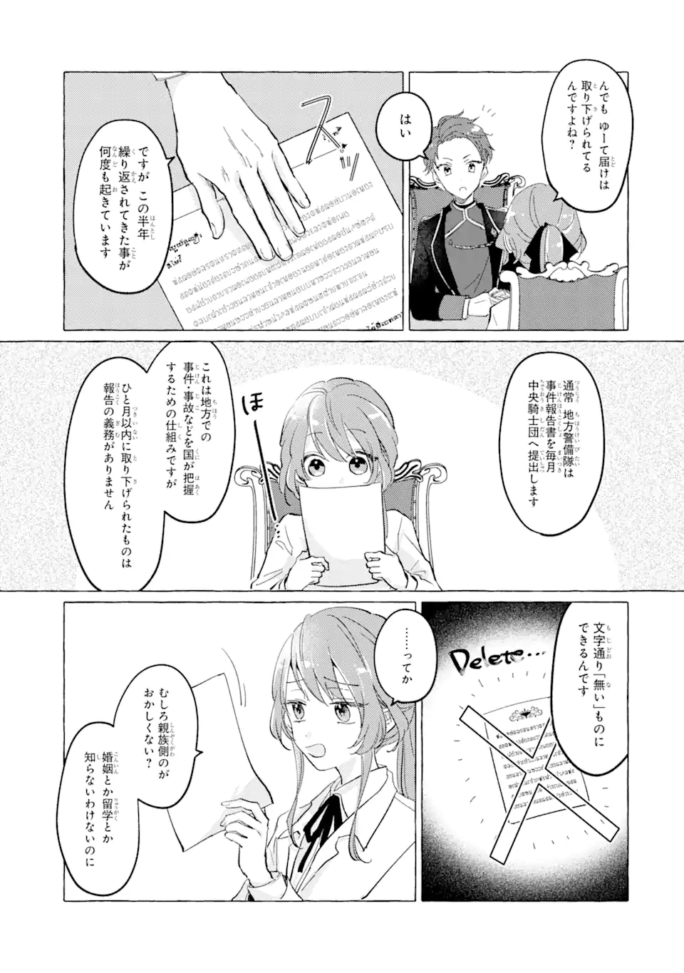 A Defeated Saint Saves the World 敗北聖女は、ひたむきに国を滅ぼします！ 第4.1話 - Page 5