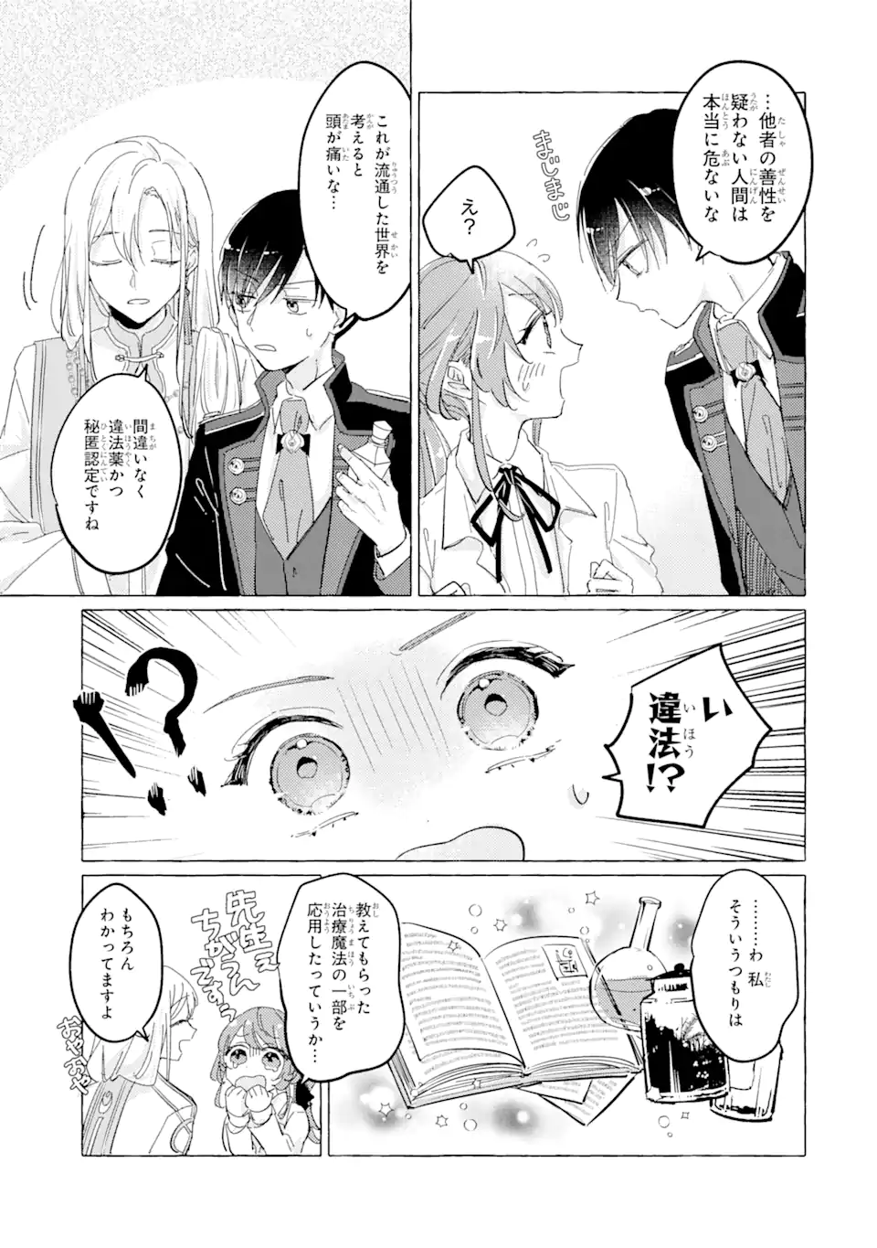 A Defeated Saint Saves the World 敗北聖女は、ひたむきに国を滅ぼします！ 第4.2話 - Page 2