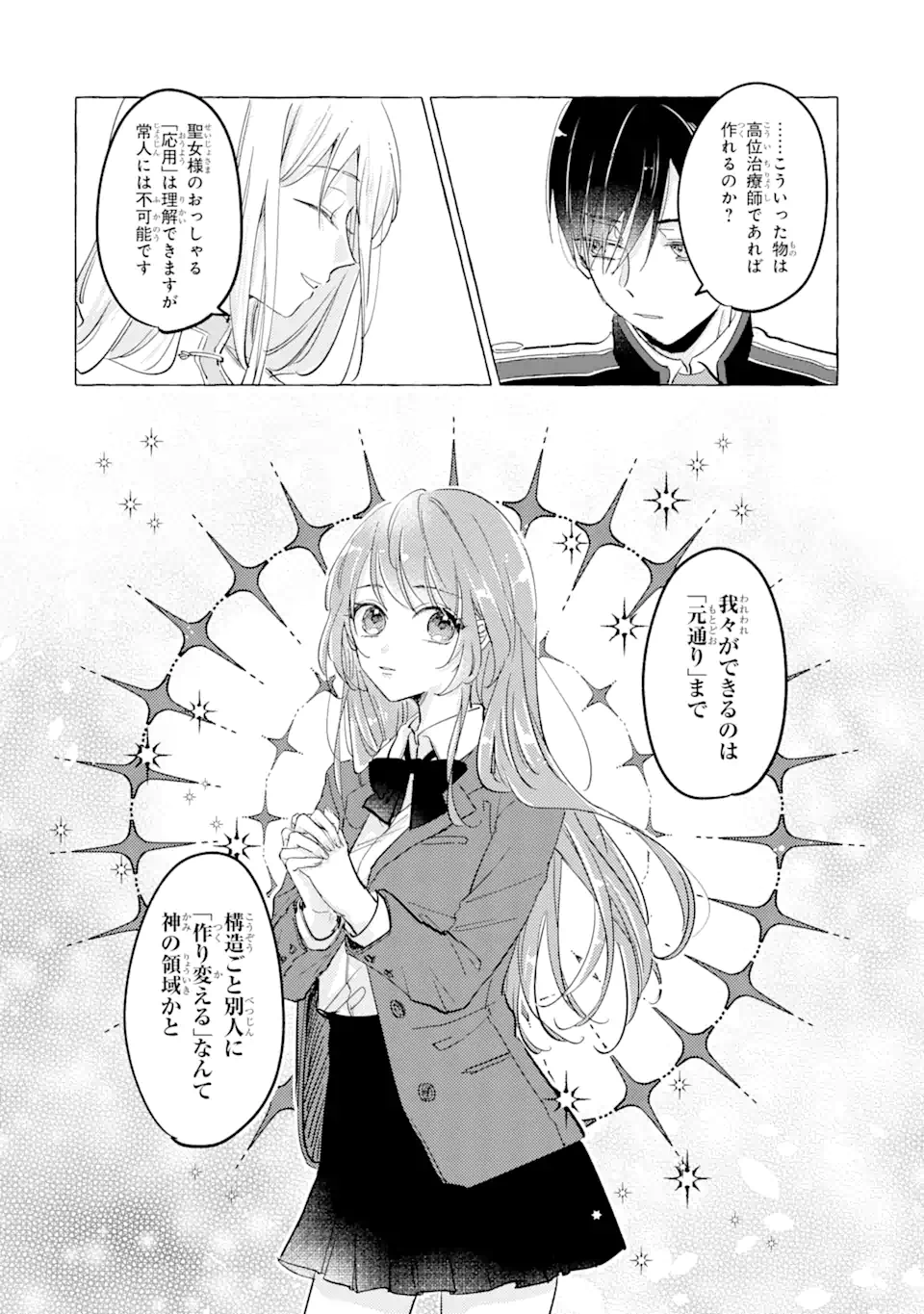 A Defeated Saint Saves the World 敗北聖女は、ひたむきに国を滅ぼします！ 第4.2話 - Page 3