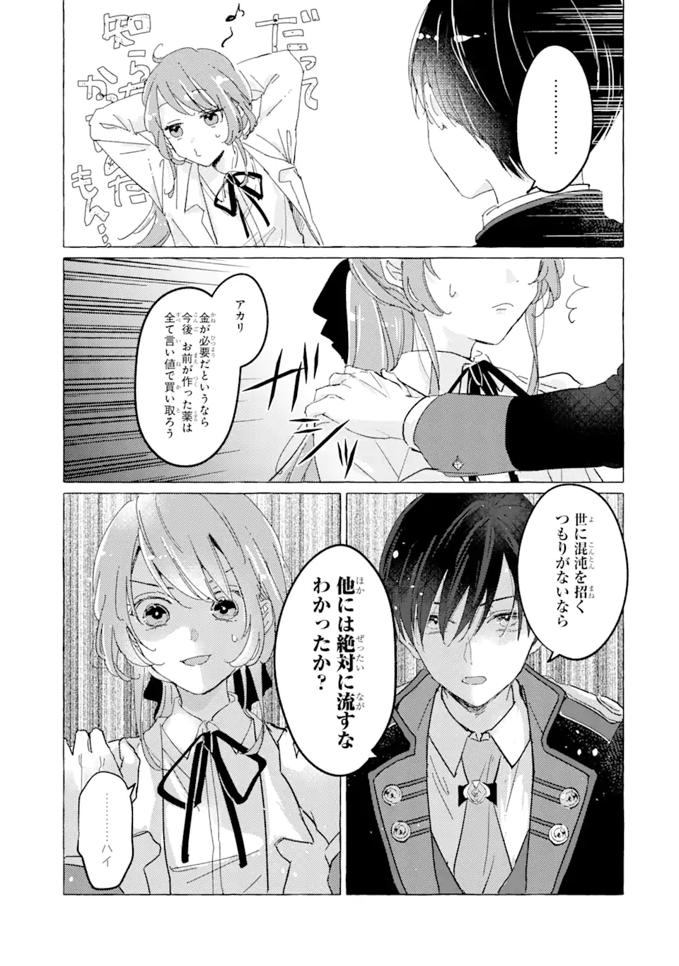 A Defeated Saint Saves the World 敗北聖女は、ひたむきに国を滅ぼします！ 第4.2話 - Page 4