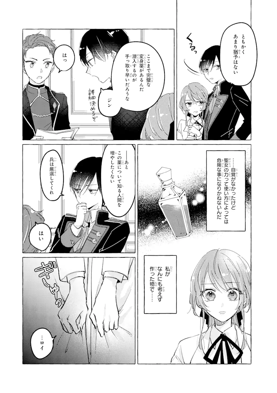 A Defeated Saint Saves the World 敗北聖女は、ひたむきに国を滅ぼします！ 第4.2話 - Page 5