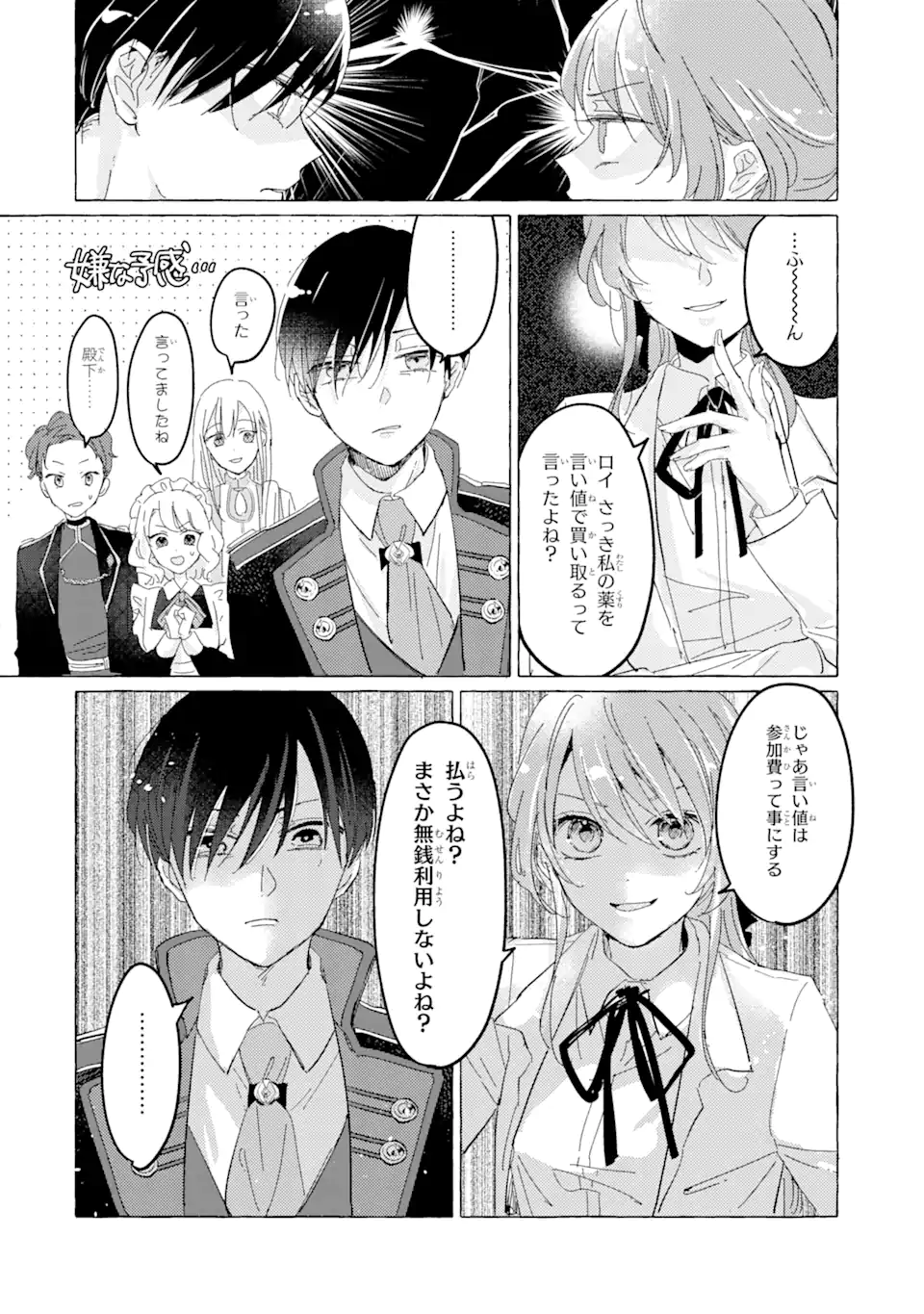 A Defeated Saint Saves the World 敗北聖女は、ひたむきに国を滅ぼします！ 第4.2話 - Page 7