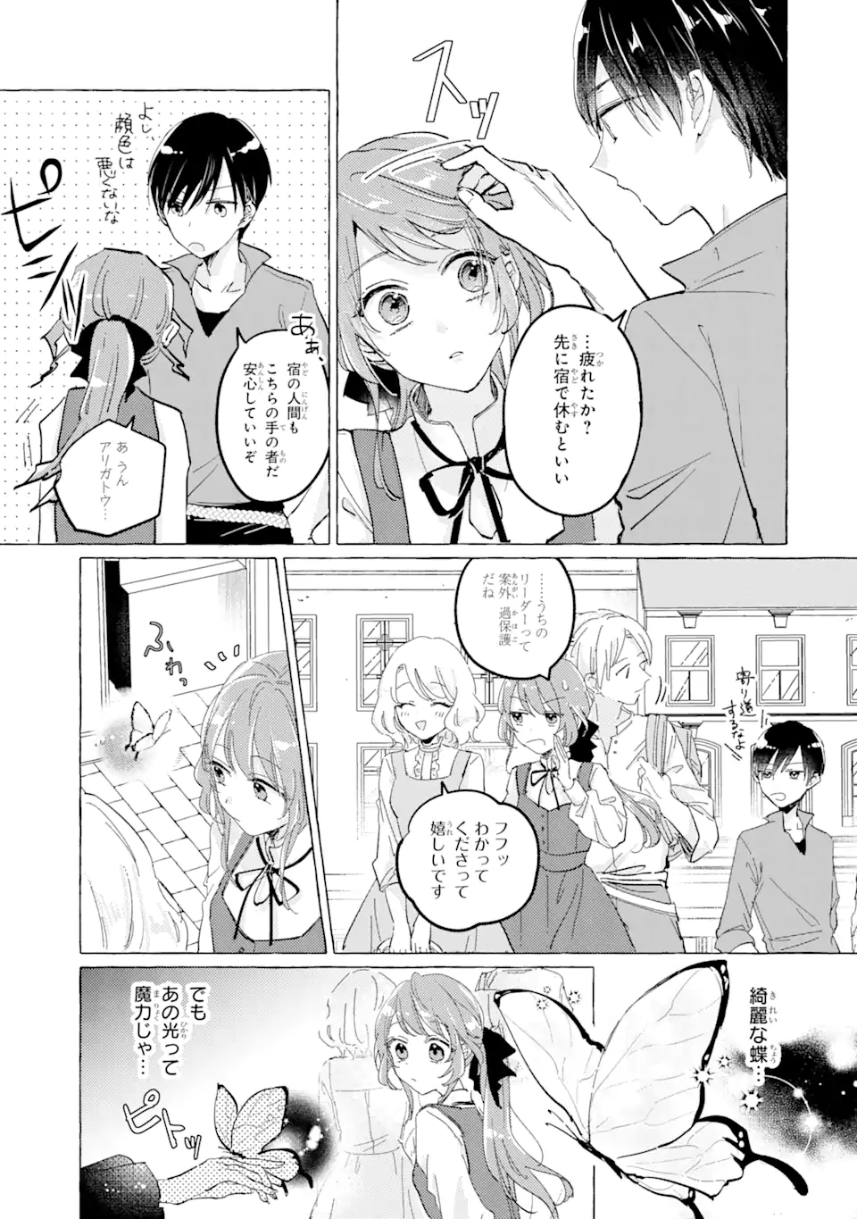 A Defeated Saint Saves the World 敗北聖女は、ひたむきに国を滅ぼします！ 第4.2話 - Page 10