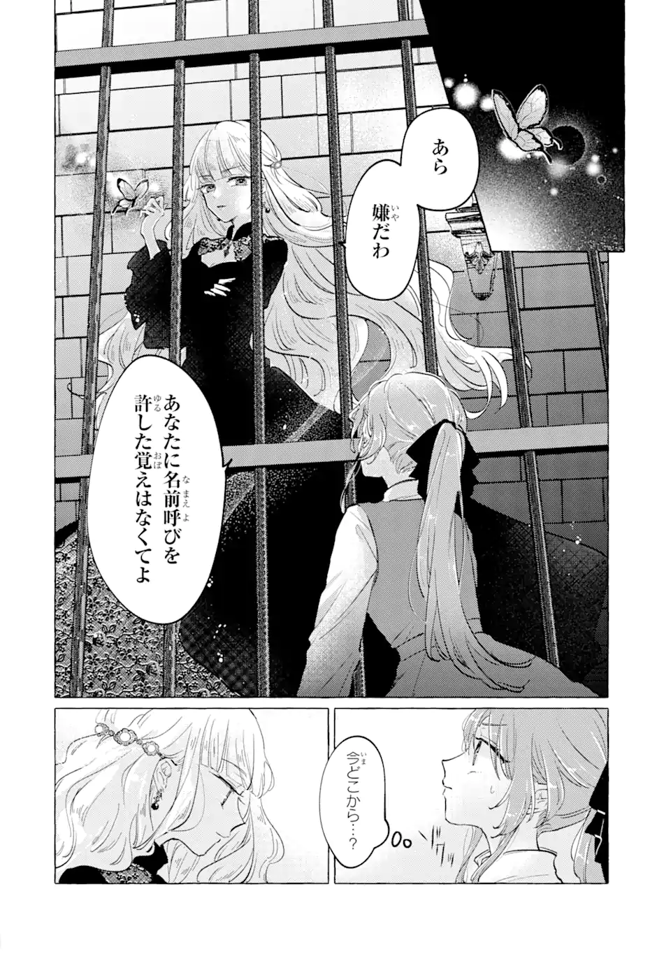 A Defeated Saint Saves the World 敗北聖女は、ひたむきに国を滅ぼします！ 第5.1話 - Page 2