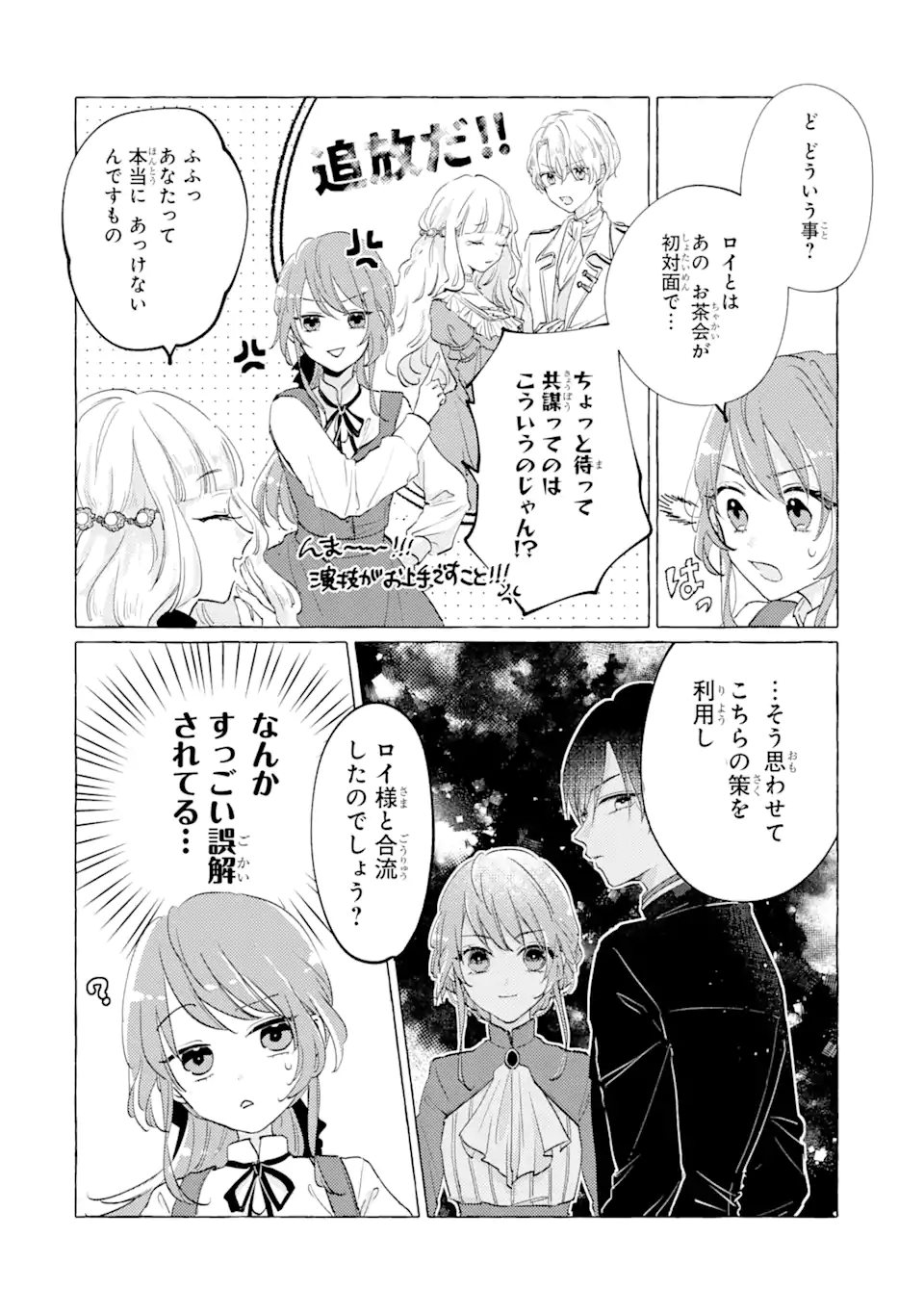 A Defeated Saint Saves the World 敗北聖女は、ひたむきに国を滅ぼします！ 第5.1話 - Page 6