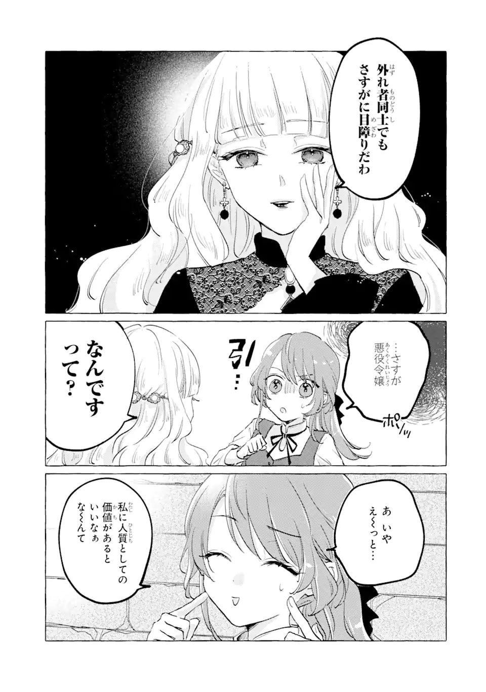 A Defeated Saint Saves the World 敗北聖女は、ひたむきに国を滅ぼします！ 第5.1話 - Page 7