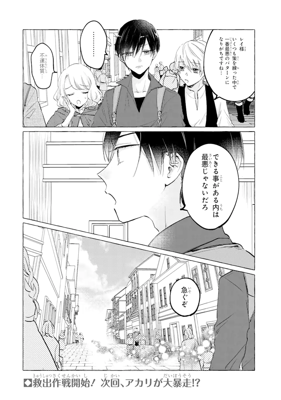 A Defeated Saint Saves the World 敗北聖女は、ひたむきに国を滅ぼします！ 第5.2話 - Page 11