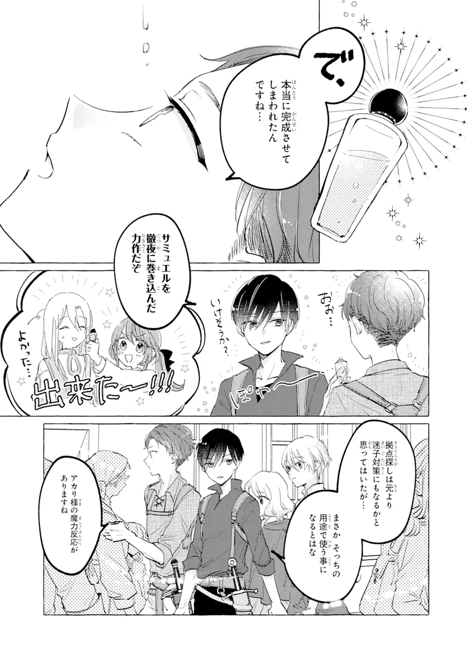 A Defeated Saint Saves the World 敗北聖女は、ひたむきに国を滅ぼします！ 第5.2話 - Page 10