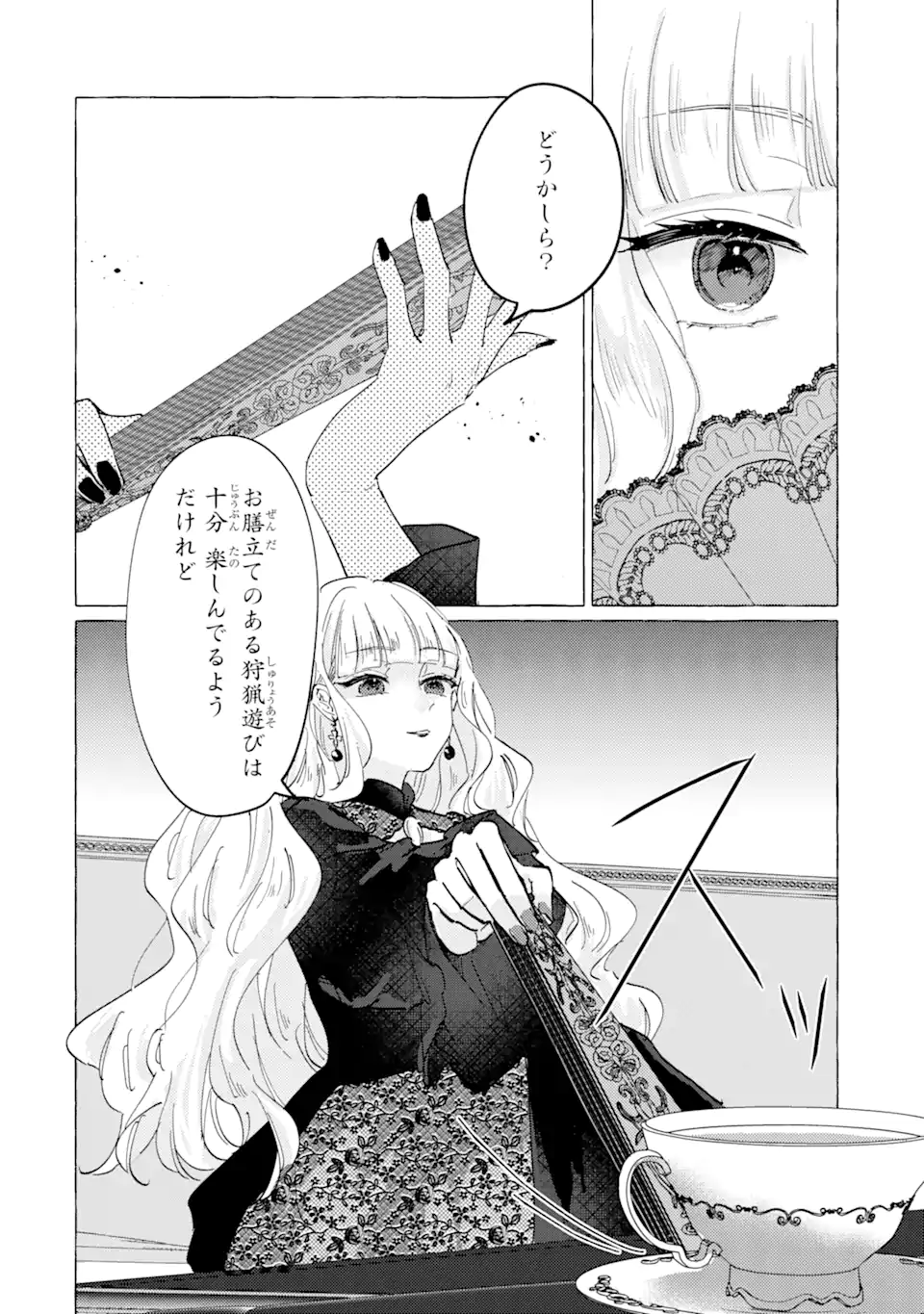 A Defeated Saint Saves the World 敗北聖女は、ひたむきに国を滅ぼします！ 第6.1話 - Page 4