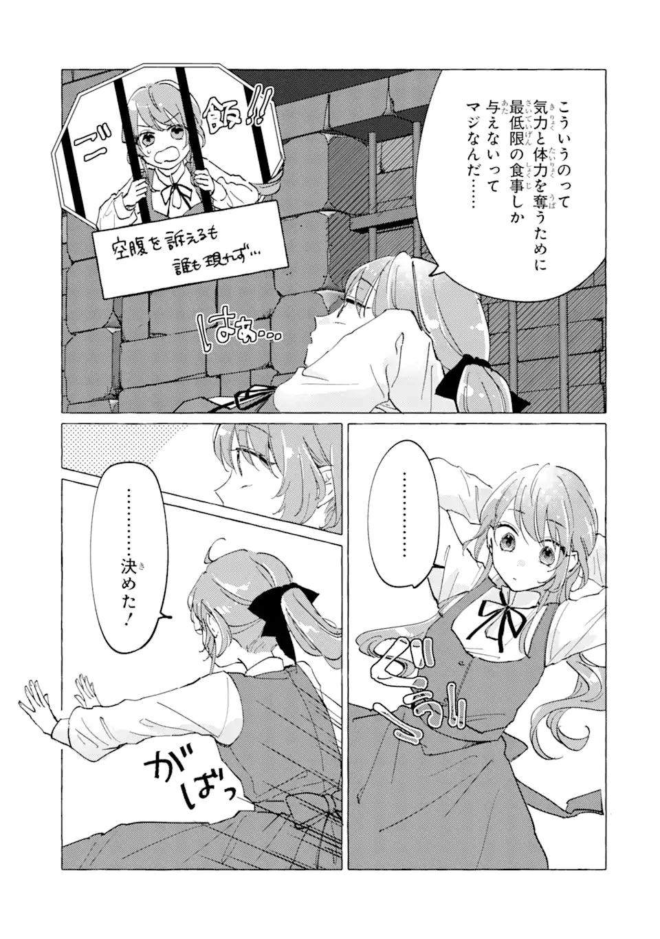 A Defeated Saint Saves the World 敗北聖女は、ひたむきに国を滅ぼします！ 第6.1話 - Page 9