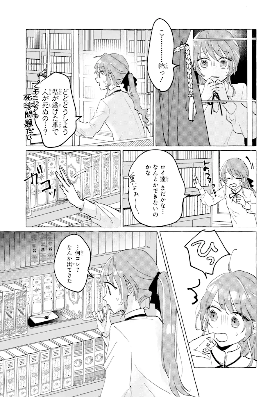 A Defeated Saint Saves the World 敗北聖女は、ひたむきに国を滅ぼします！ 第6.2話 - Page 11