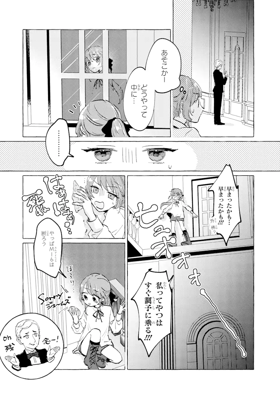 A Defeated Saint Saves the World 敗北聖女は、ひたむきに国を滅ぼします！ 第6.2話 - Page 8