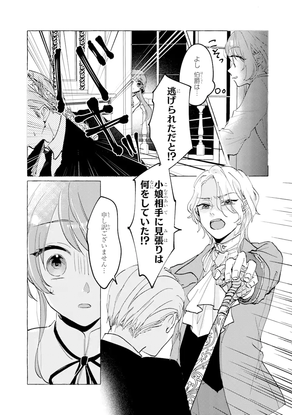 A Defeated Saint Saves the World 敗北聖女は、ひたむきに国を滅ぼします！ 第6.2話 - Page 9