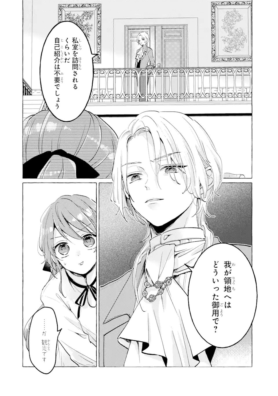 A Defeated Saint Saves the World 敗北聖女は、ひたむきに国を滅ぼします！ 第7.1話 - Page 2