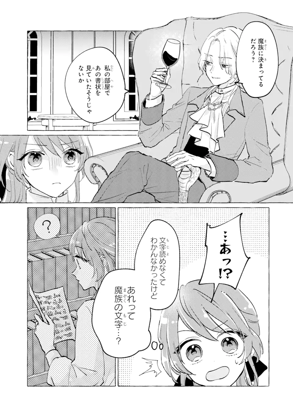 A Defeated Saint Saves the World 敗北聖女は、ひたむきに国を滅ぼします！ 第7.1話 - Page 11