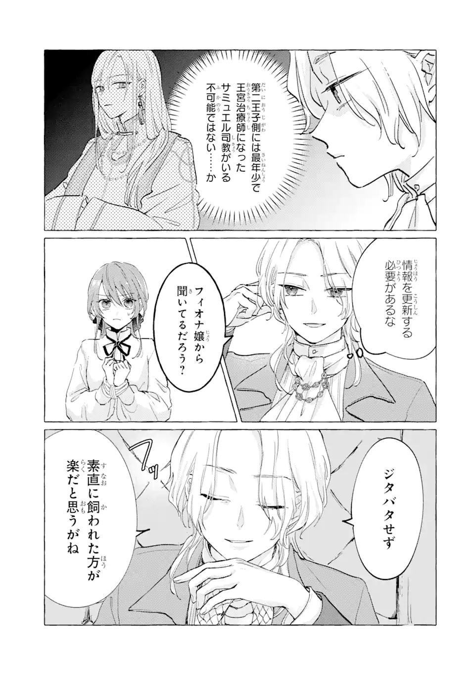 A Defeated Saint Saves the World 敗北聖女は、ひたむきに国を滅ぼします！ 第7.1話 - Page 5