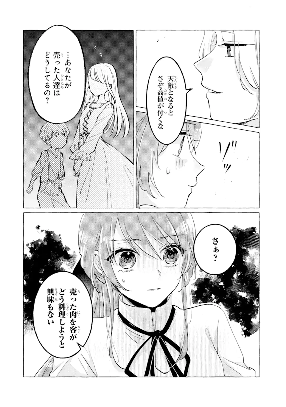 A Defeated Saint Saves the World 敗北聖女は、ひたむきに国を滅ぼします！ 第7.2話 - Page 1