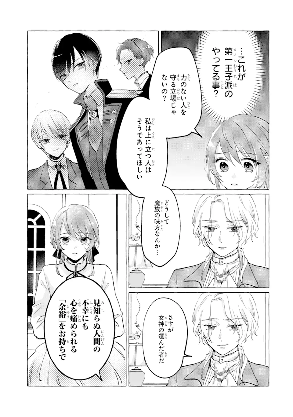 A Defeated Saint Saves the World 敗北聖女は、ひたむきに国を滅ぼします！ 第7.2話 - Page 2