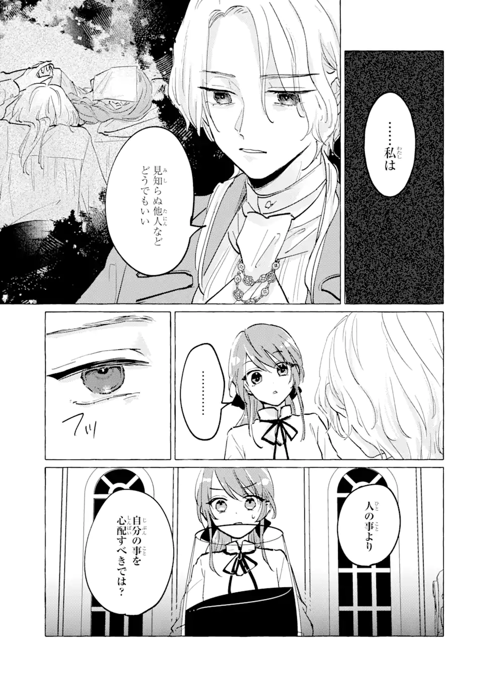 A Defeated Saint Saves the World 敗北聖女は、ひたむきに国を滅ぼします！ 第7.2話 - Page 4