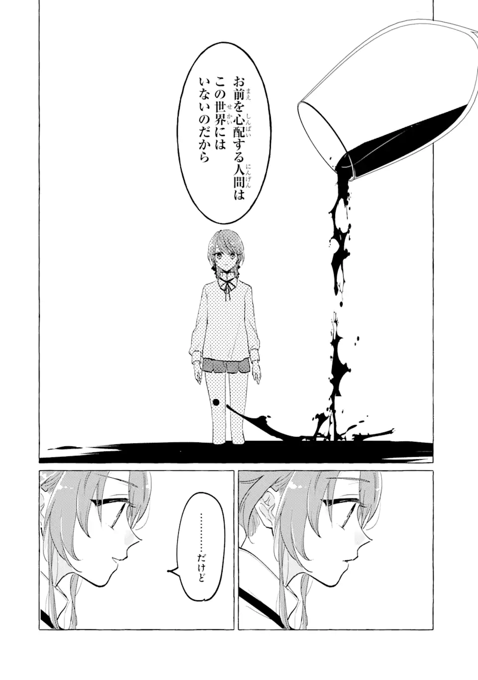 A Defeated Saint Saves the World 敗北聖女は、ひたむきに国を滅ぼします！ 第7.2話 - Page 5