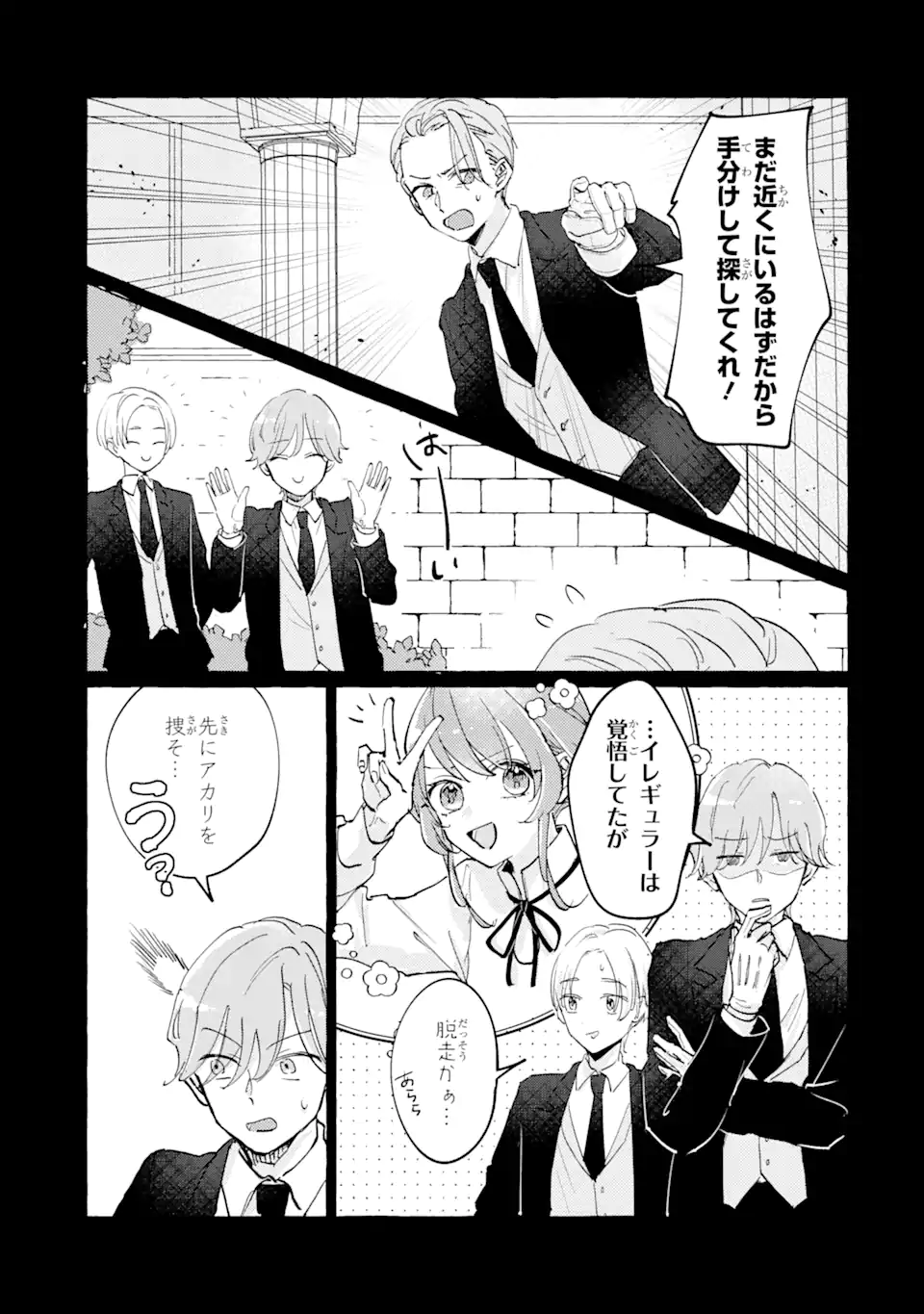 A Defeated Saint Saves the World 敗北聖女は、ひたむきに国を滅ぼします！ 第8.1話 - Page 11