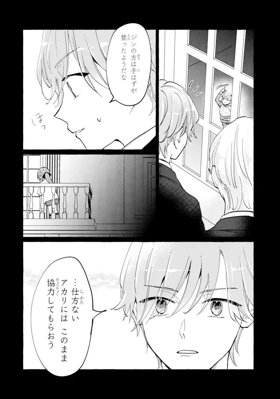 A Defeated Saint Saves the World 敗北聖女は、ひたむきに国を滅ぼします！ 第8.2話 - Page 4