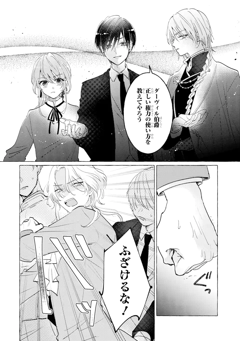 A Defeated Saint Saves the World 敗北聖女は、ひたむきに国を滅ぼします！ 第8.2話 - Page 10