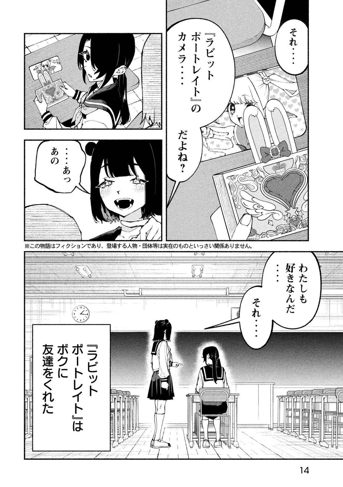 セルフポートレイト 第1話 - Page 3