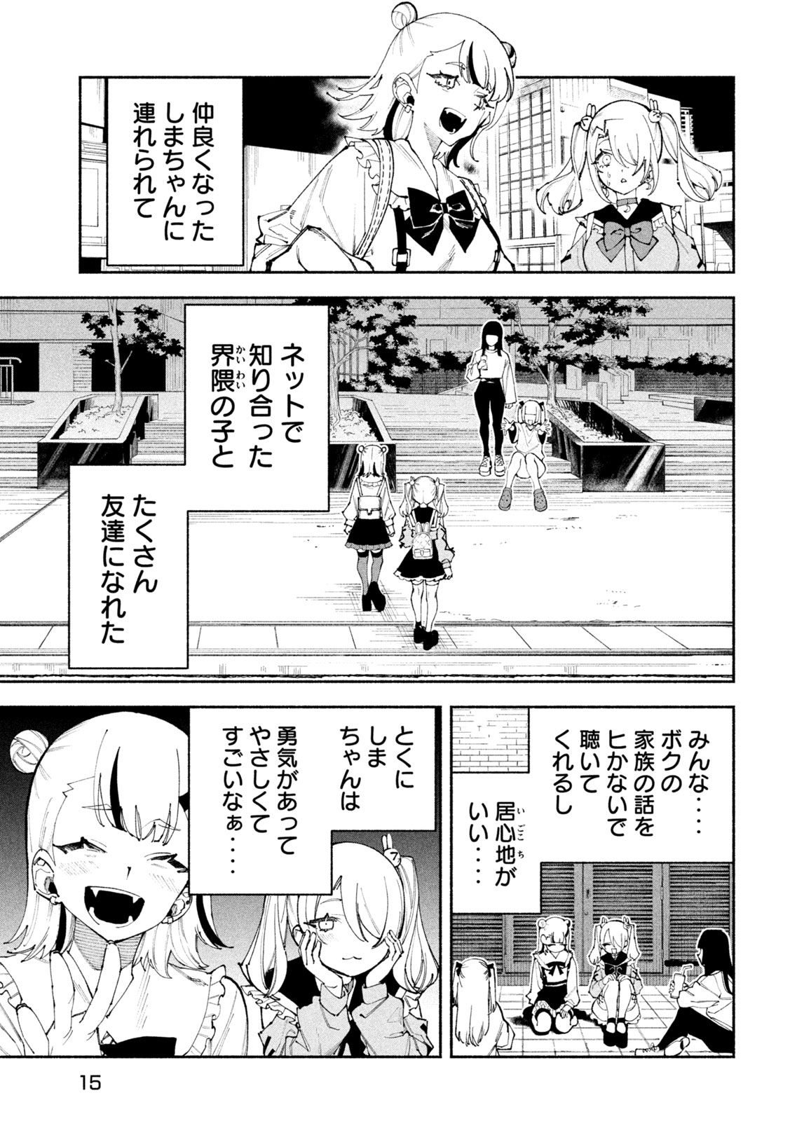 セルフポートレイト 第1話 - Page 4