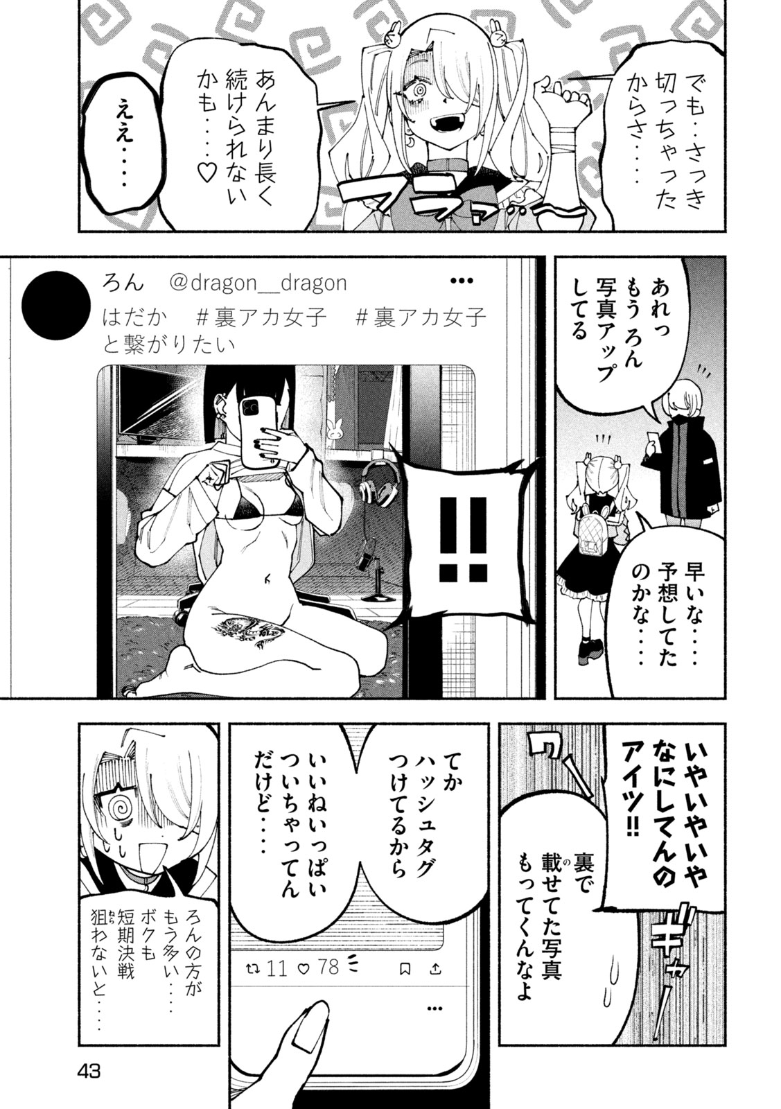 セルフポートレイト 第1話 - Page 32