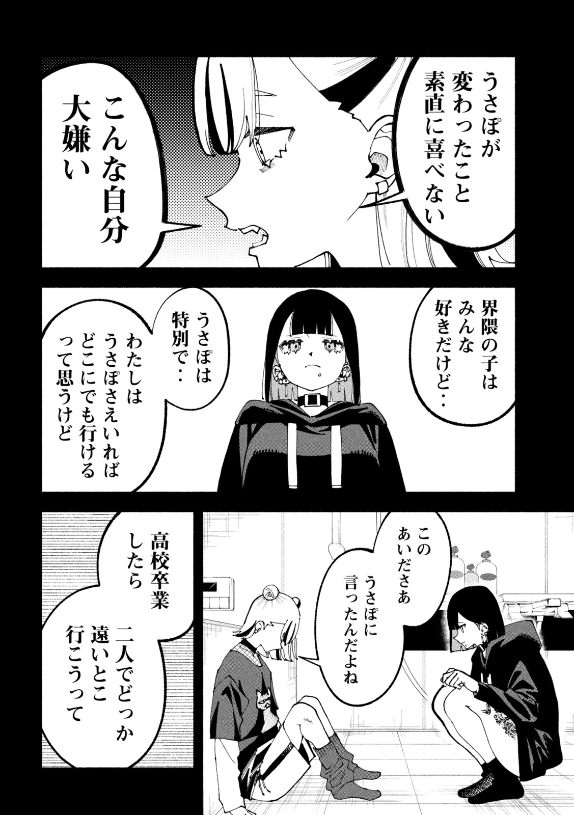 セルフポートレイト 第1話 - Page 47