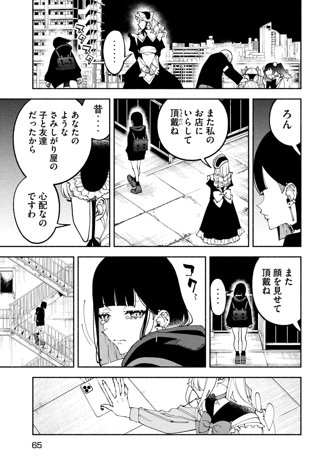 セルフポートレイト 第1話 - Page 54