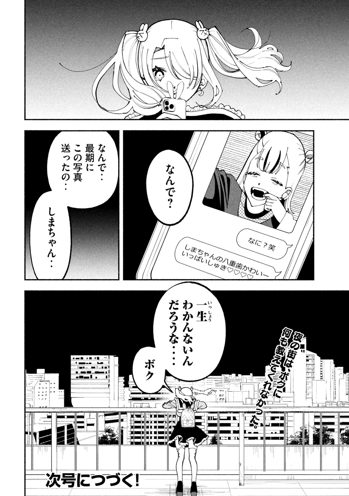 セルフポートレイト 第1話 - Page 55