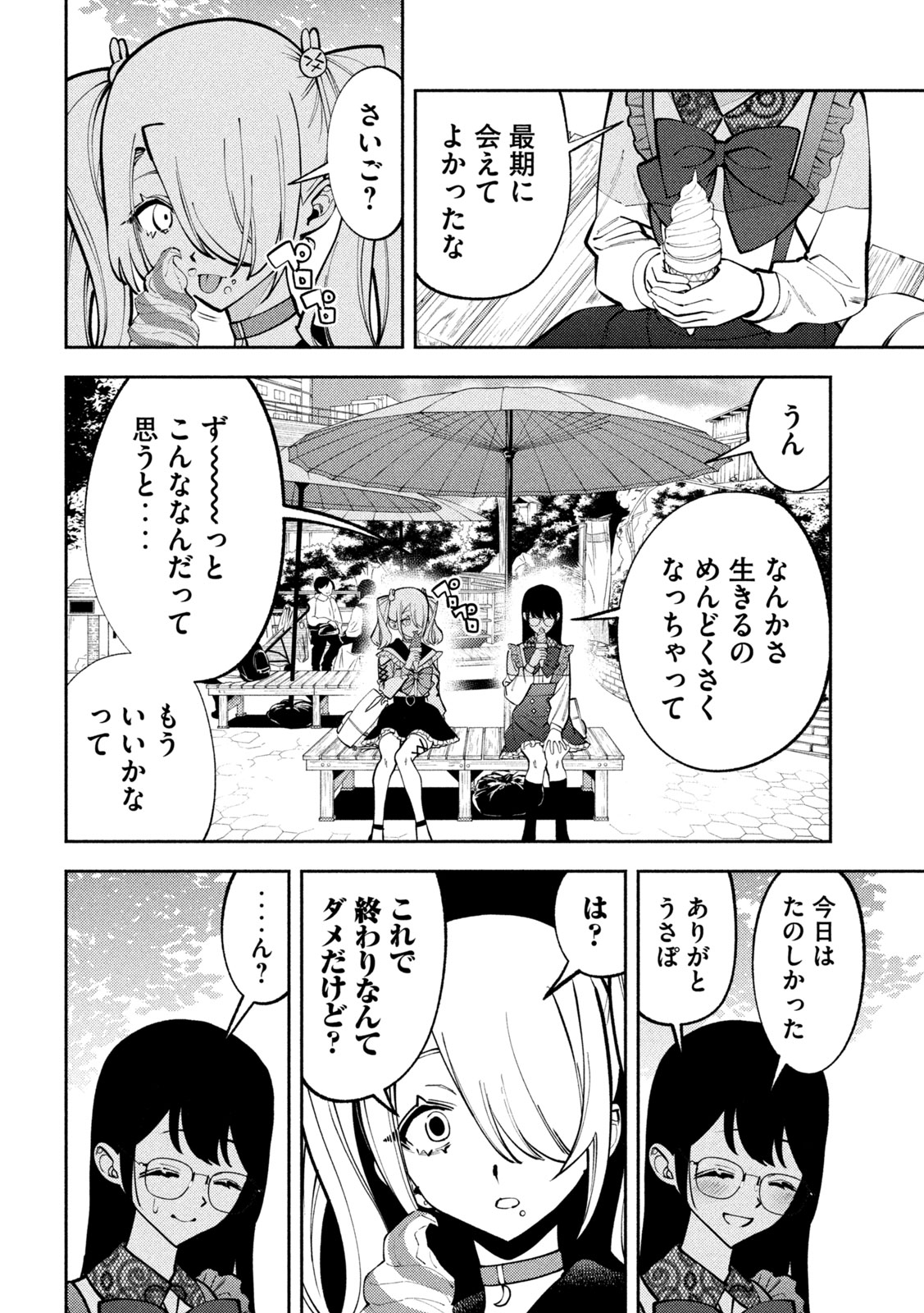 セルフポートレイト 第2.1話 - Page 18