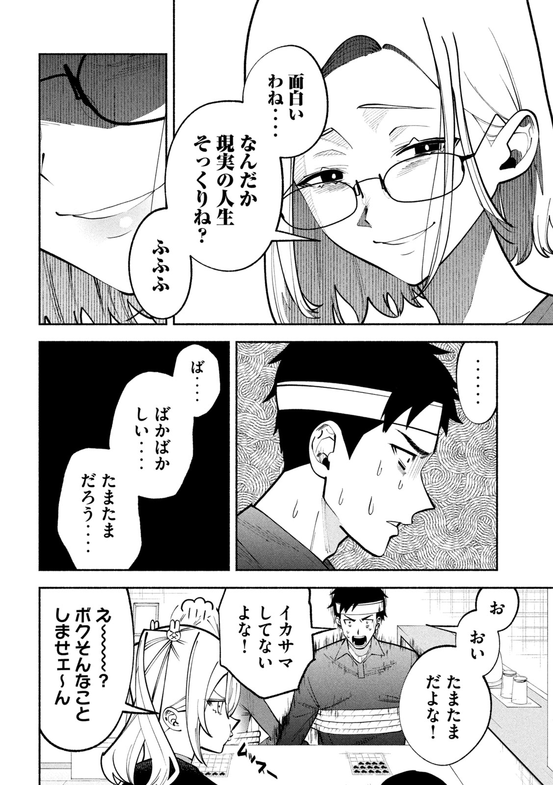 セルフポートレイト 第2.1話 - Page 30