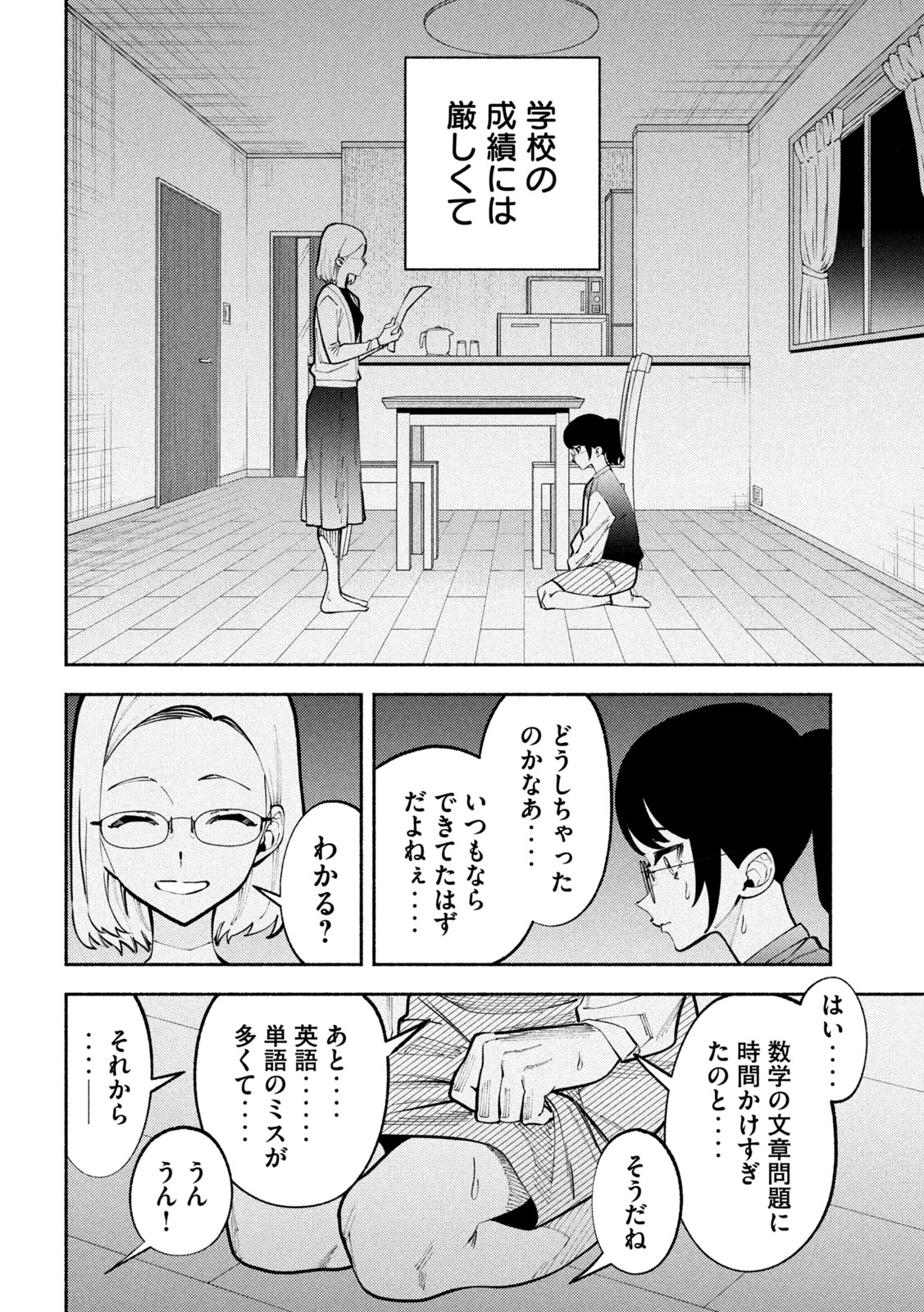 セルフポートレイト 第2.1話 - Page 4