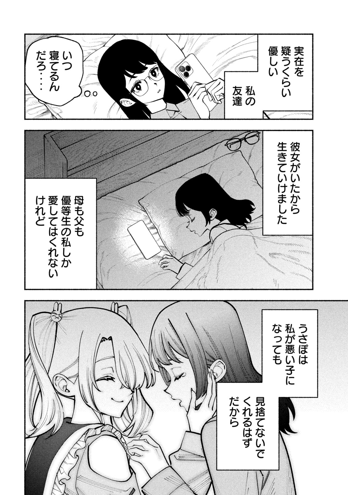 セルフポートレイト 第2.1話 - Page 10