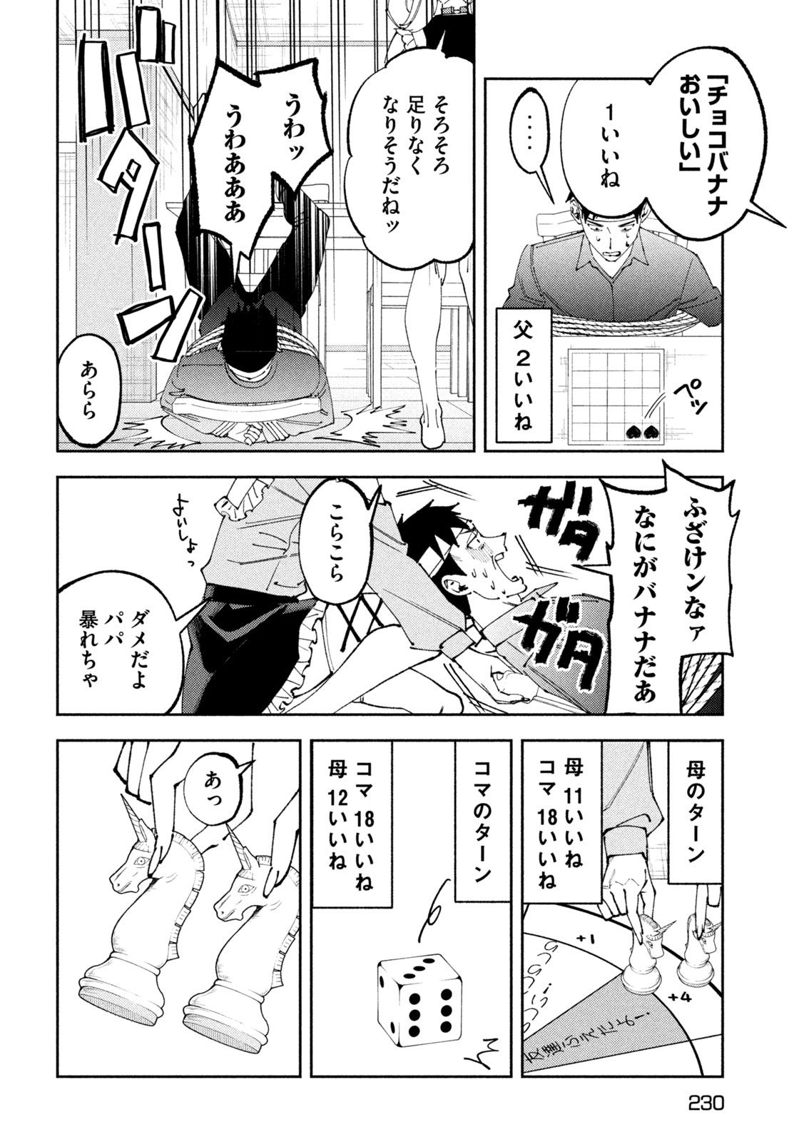 セルフポートレイト 第3話 - Page 14