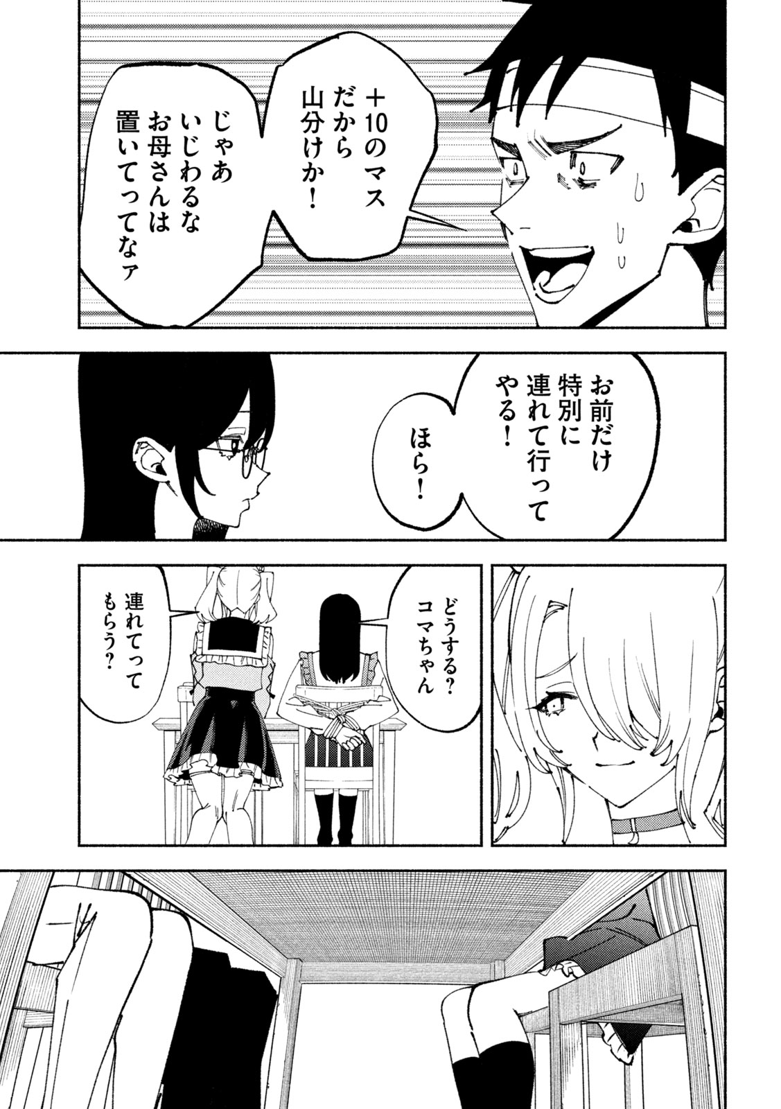 セルフポートレイト 第3話 - Page 19