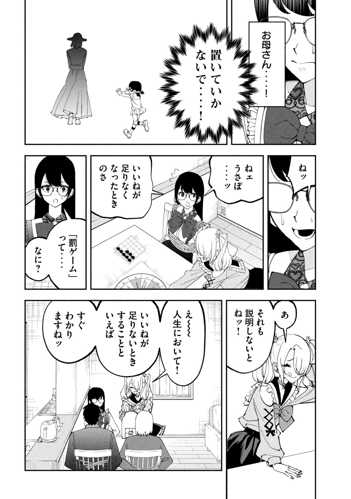 セルフポートレイト 第3話 - Page 8