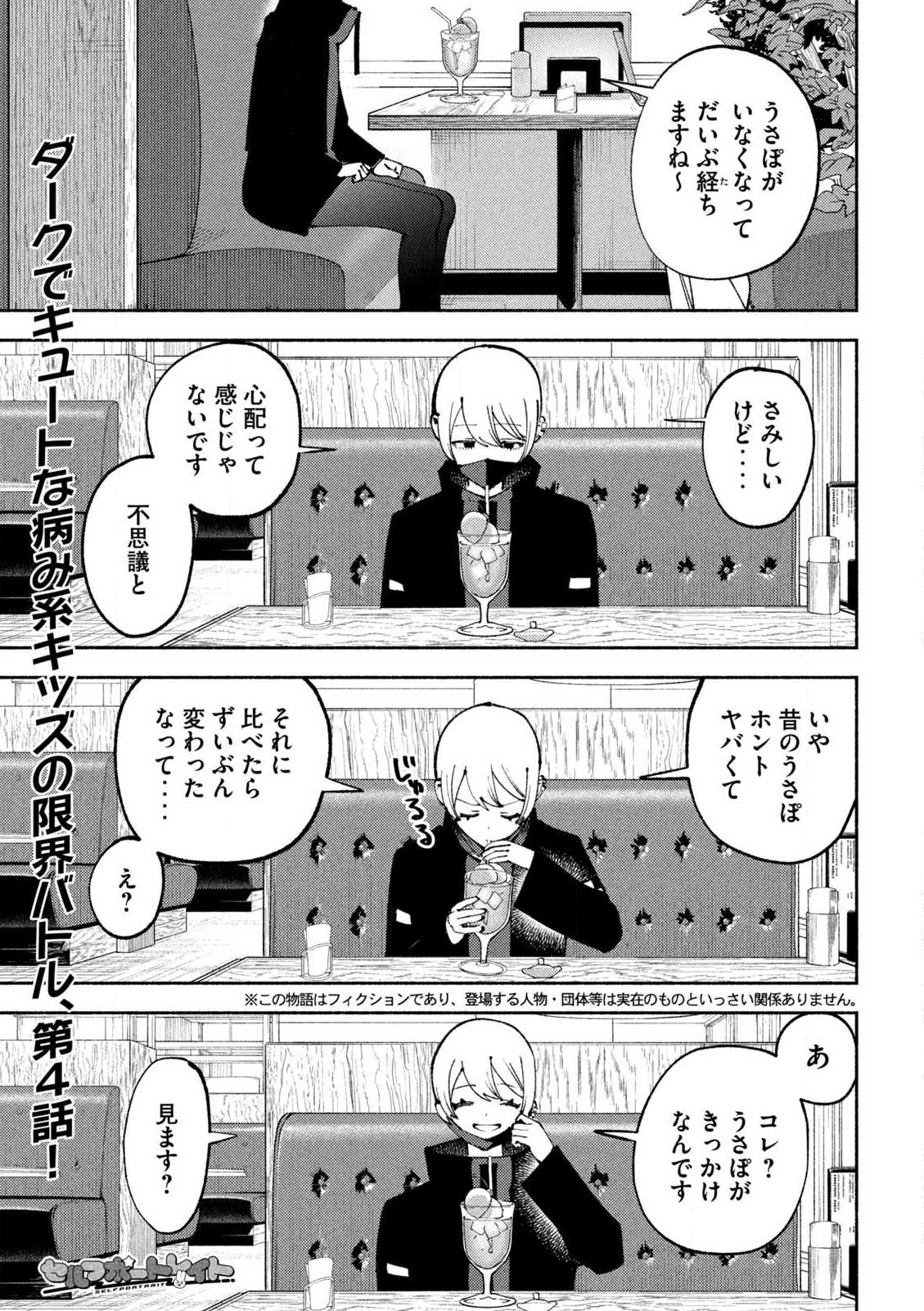 セルフポートレイト 第4話 - Page 1