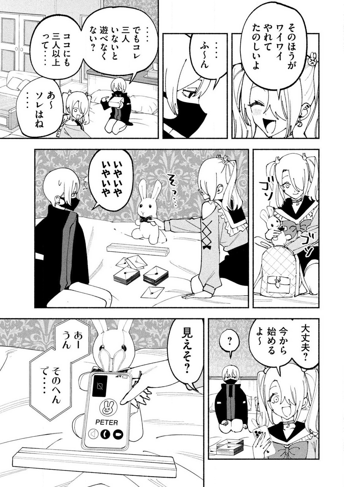 セルフポートレイト 第4話 - Page 11