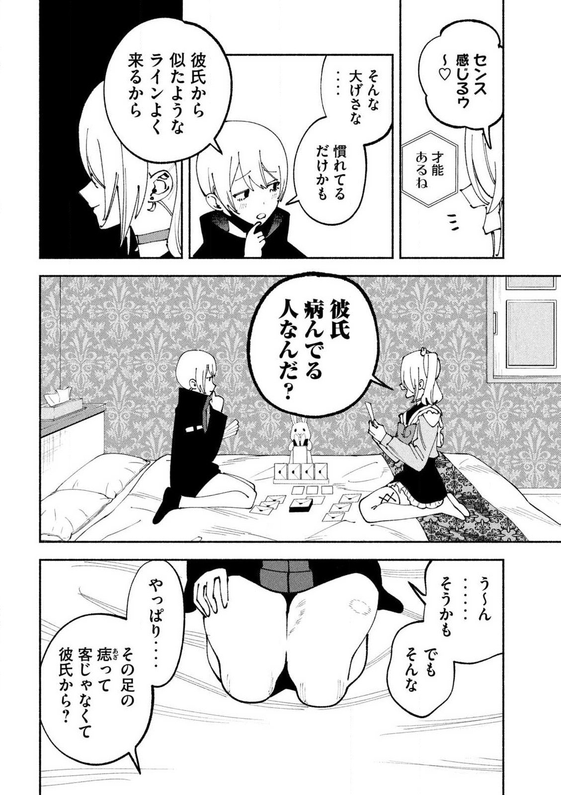 セルフポートレイト 第4話 - Page 14