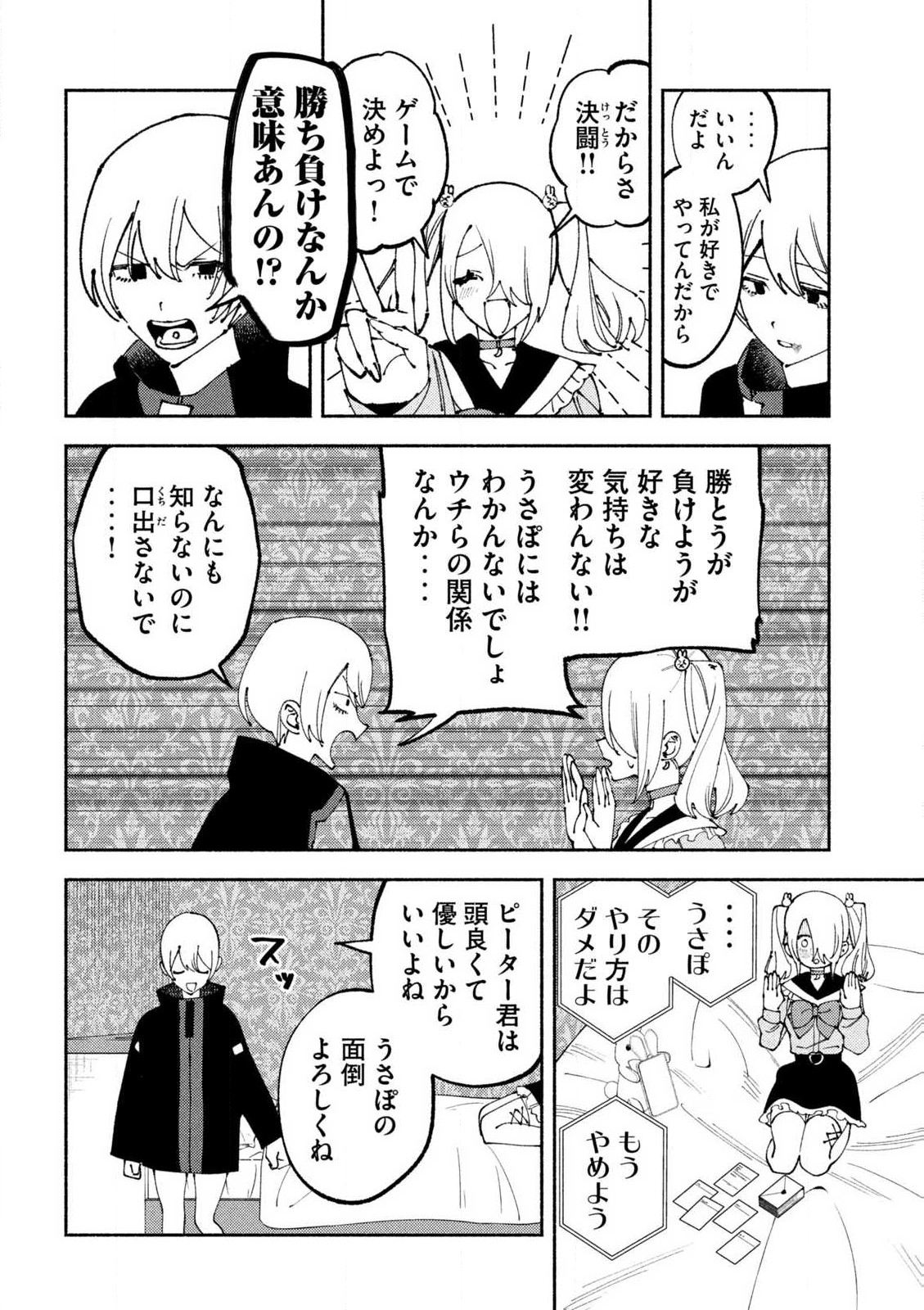 セルフポートレイト 第4話 - Page 20