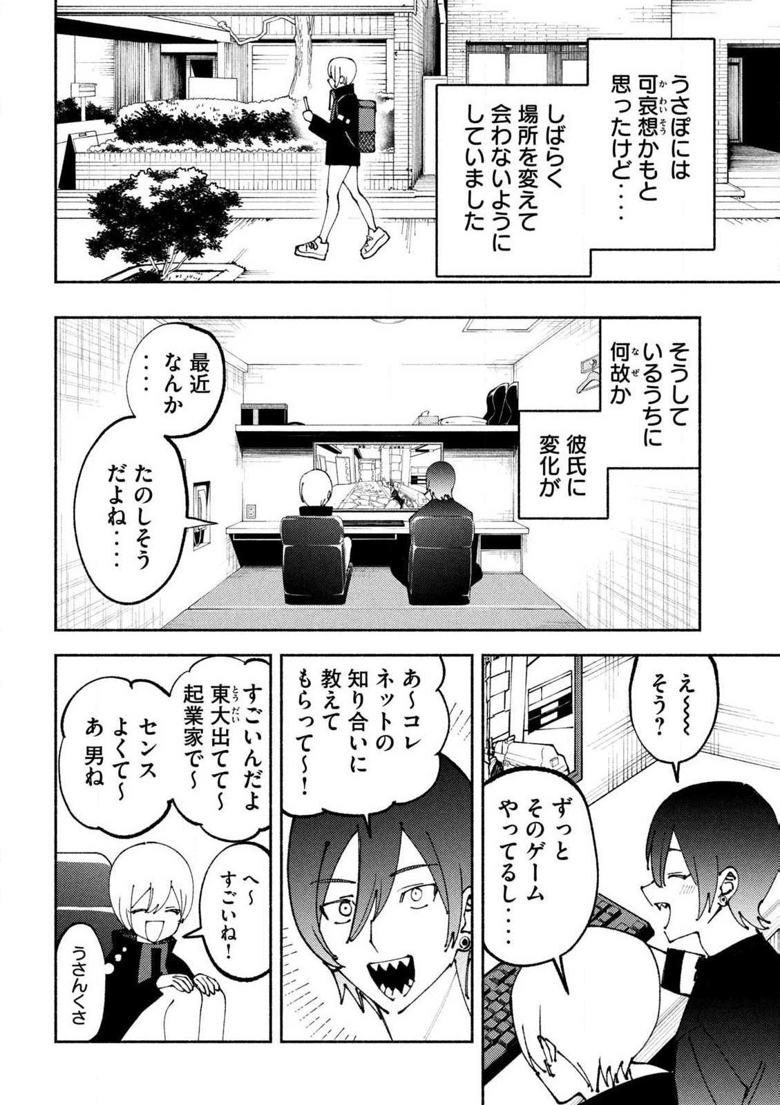 セルフポートレイト 第4話 - Page 22