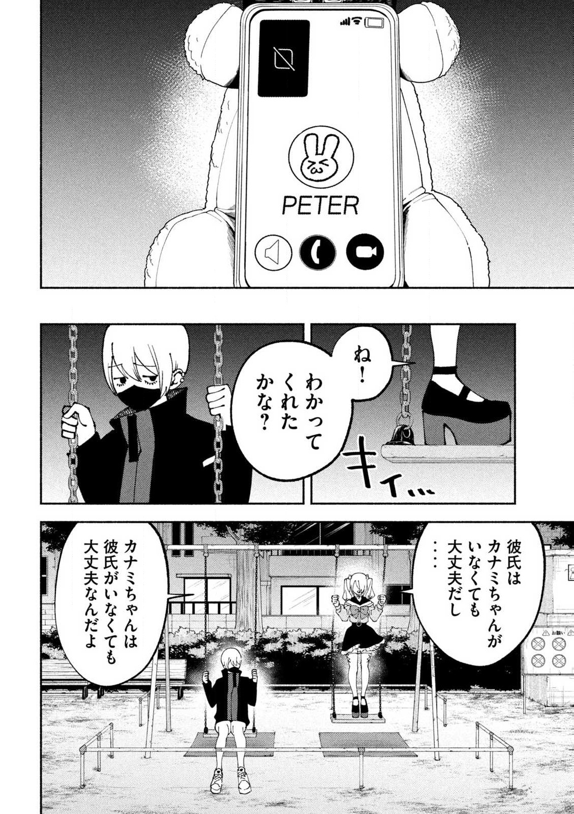 セルフポートレイト 第4話 - Page 24